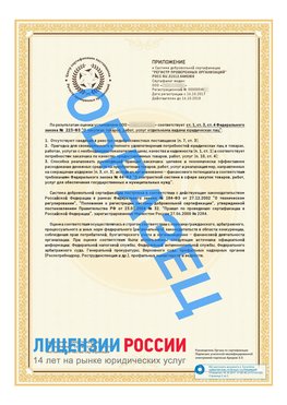 Образец сертификата РПО (Регистр проверенных организаций) Страница 2 Южноуральск Сертификат РПО